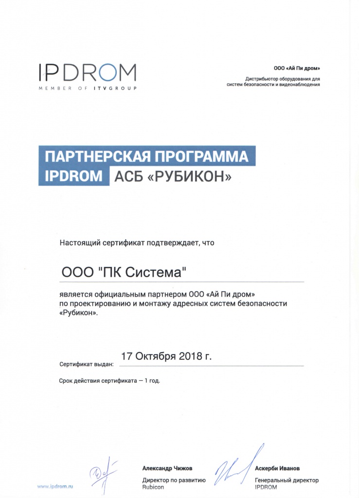 Сертификат от Ай Пи Дром 17.10.2018.jpg